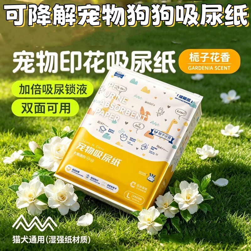 可降解宠物吸尿纸尿垫狗狗猫咪兔子尿布加厚防漏大码高吸快干款