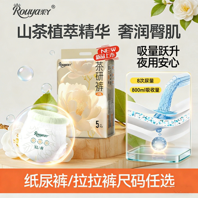 柔丫医护级山茶花纸尿裤新生
