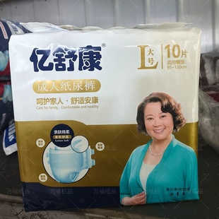 卧床护理商用整箱装 老人防漏尿不湿加大码 10片纸尿裤 亿舒康L码
