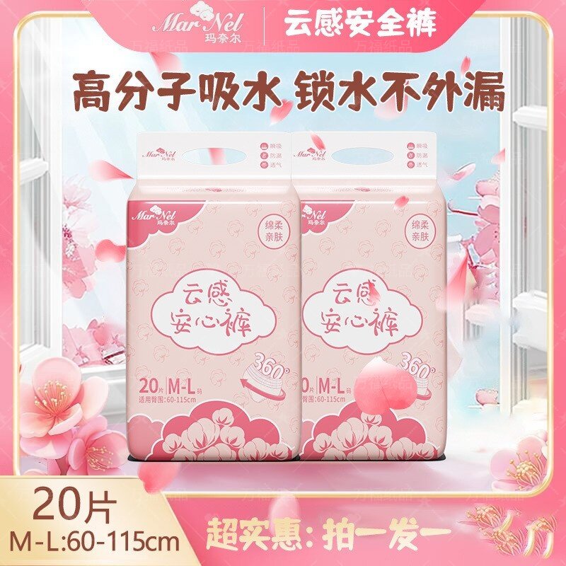 安睡裤瞬吸防漏产妇专用安心裤