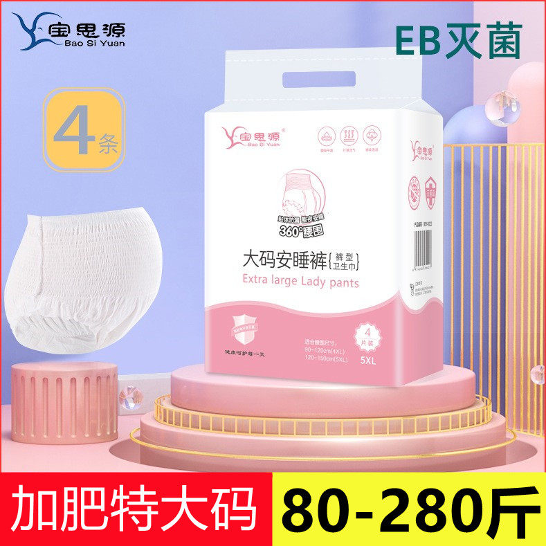 300斤特大码200安睡裤成人纸尿裤产妇卫生巾生理裤经期一次性内裤