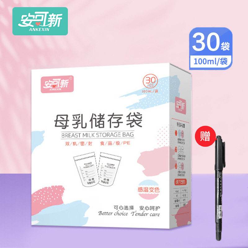 安可新储奶袋母乳保鲜袋小容量一次性感温奶水存奶袋人奶存储袋怎么样,好用不?
