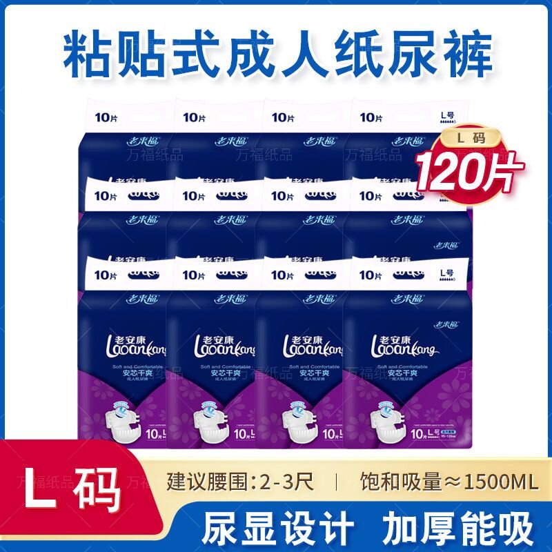 老来福成人纸尿裤老人用