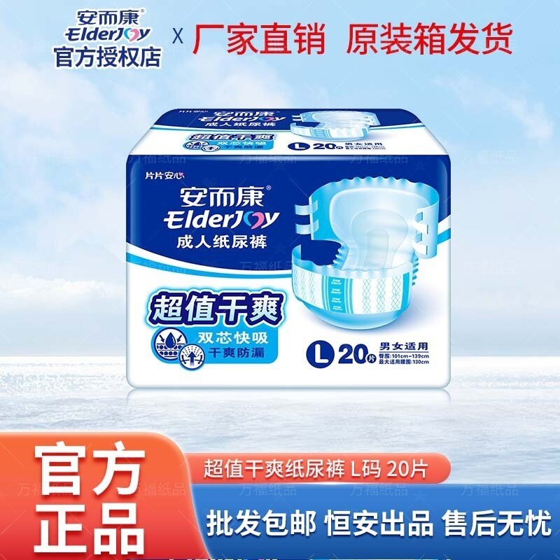 安而康L码纸尿裤防漏内裤