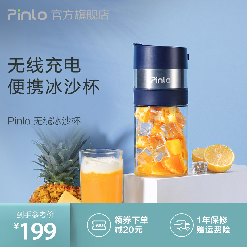 Pinlo榨汁机无线迷你小型便携果汁机电动家用多功能水果榨汁杯