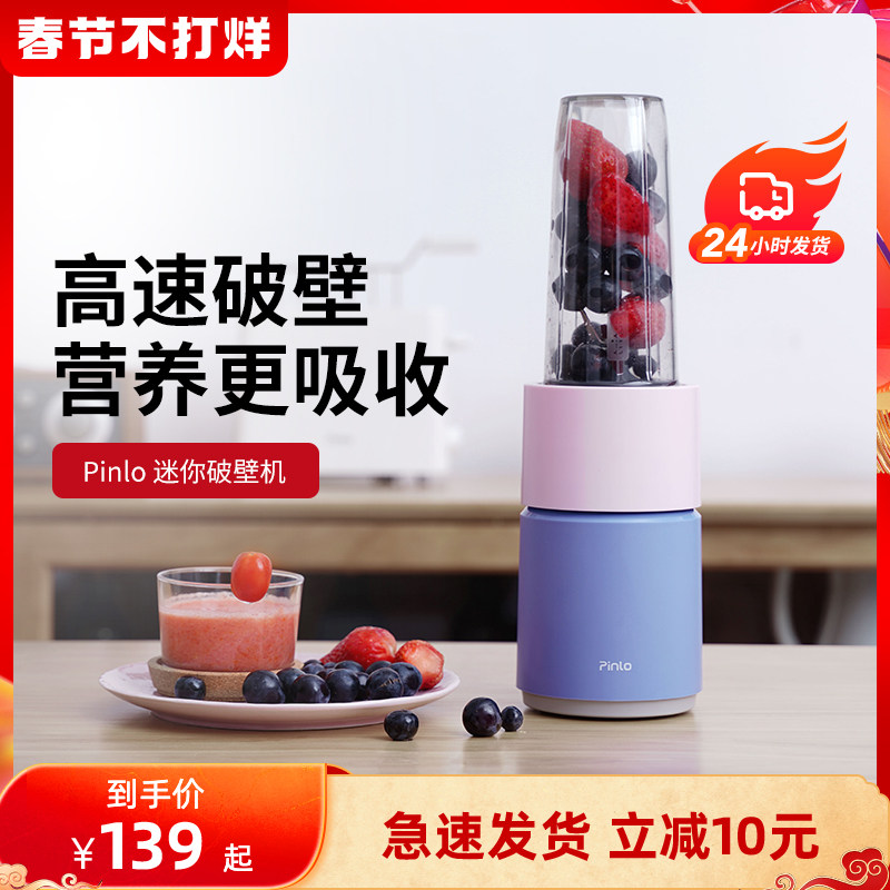 Pinlo料理机家用多功能婴儿榨汁机小型便携式破壁果汁杯可做辅食
