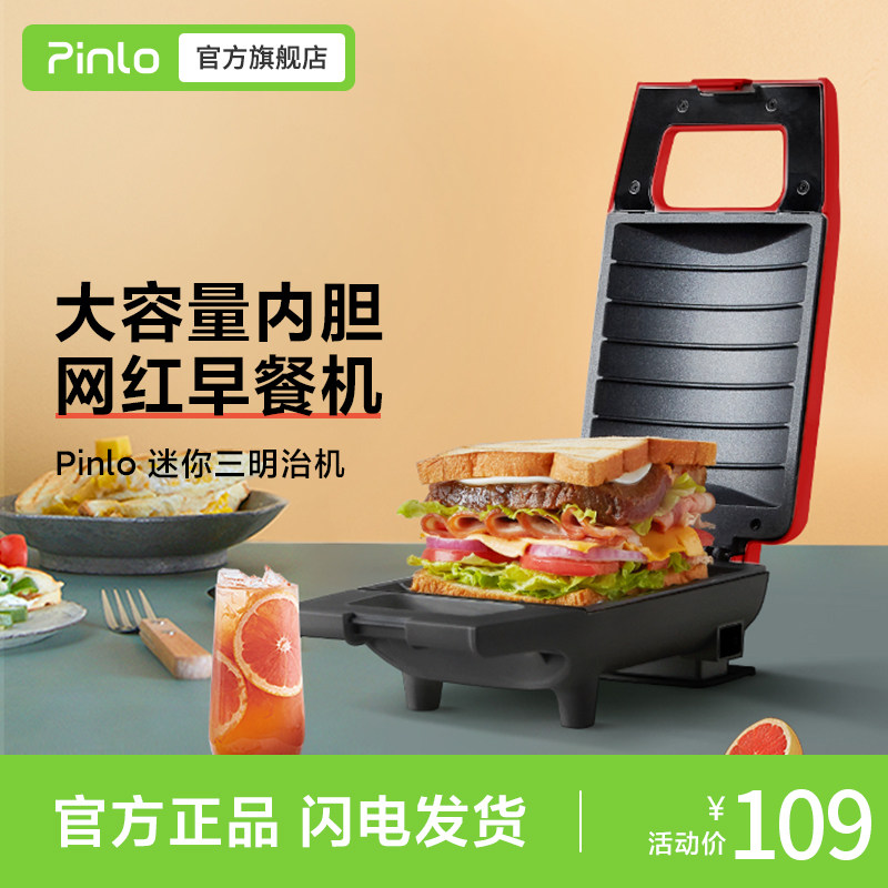 Pinlo迷你三明治机家用小型早餐机多功能轻食机懒人神器烤面包机