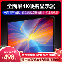 【免费升级2K】4K无线便携式显示器手机笔记本外接触摸PS4/switch便捷显示屏幕