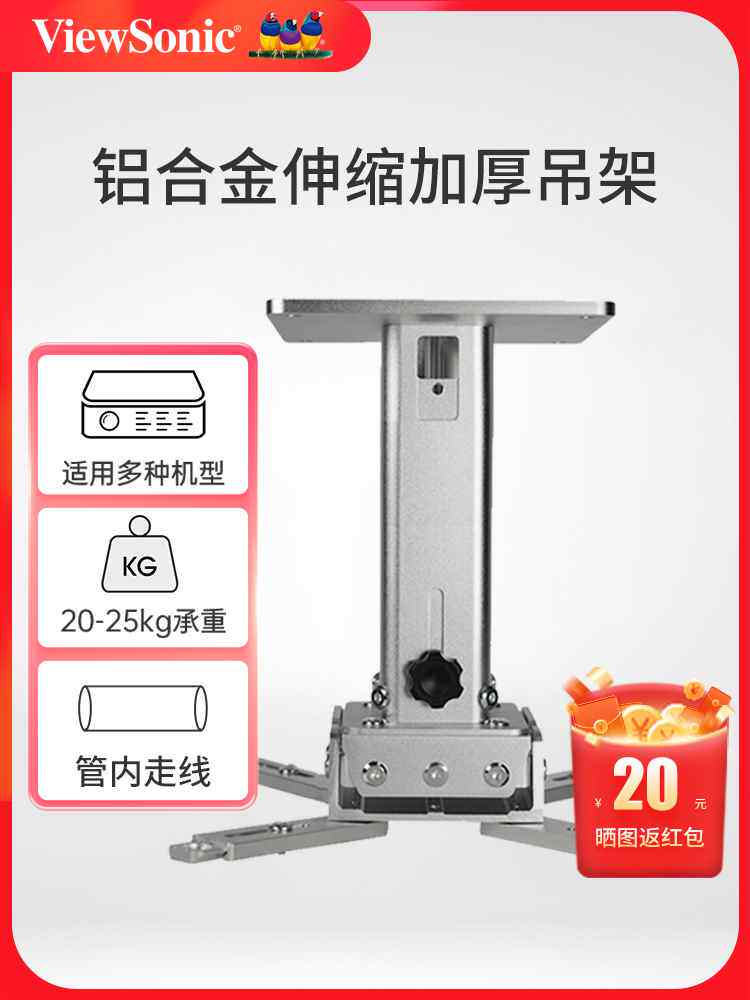 铝合金投影仪升降支架吊架 通用投影机吊装支架 可伸缩壁挂吊顶架怎么看?
