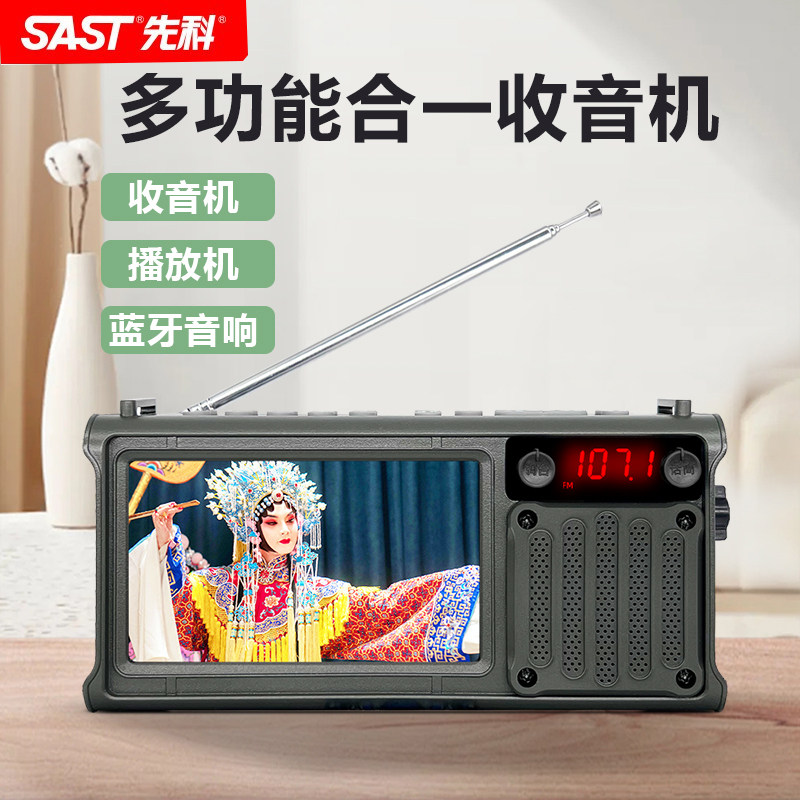 先科收音机新款老人插卡听戏机随收音机