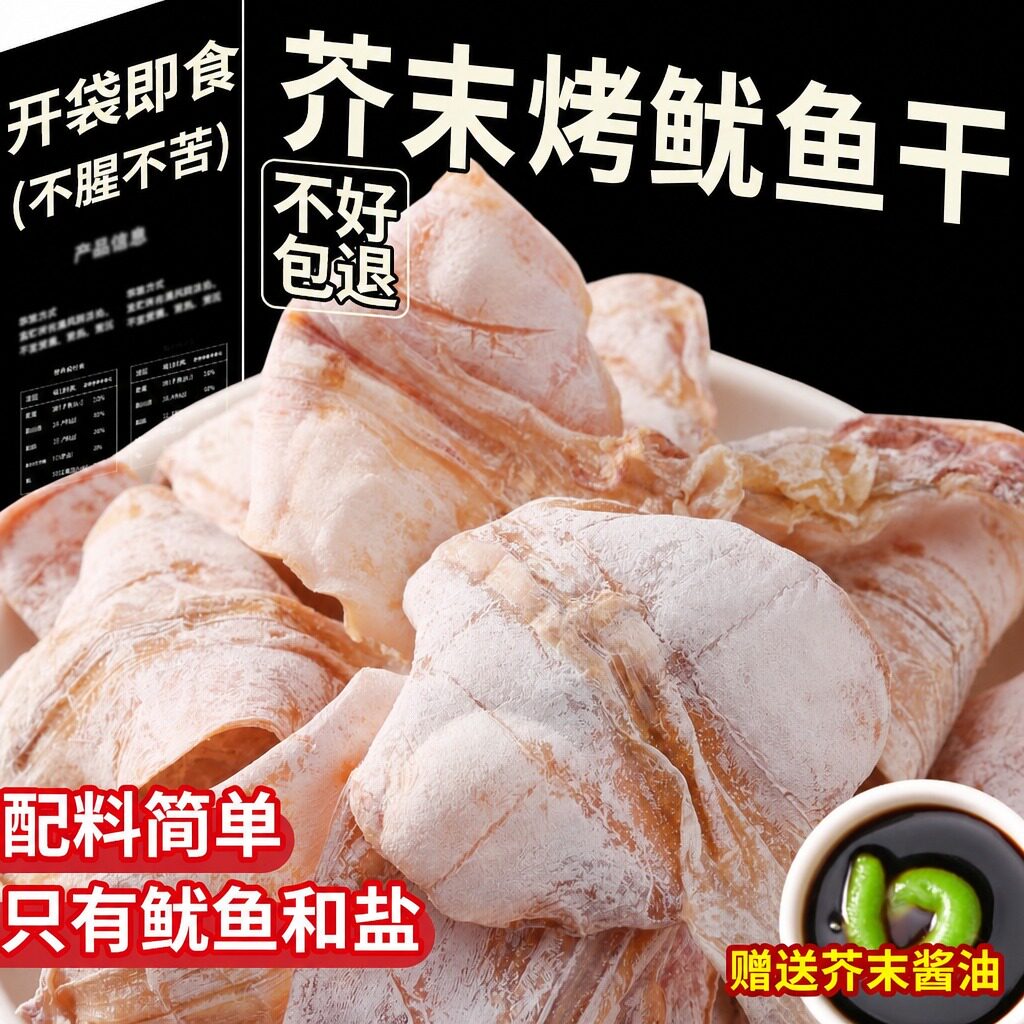 芥末鱿鱼干开袋即食下酒菜零食手撕鱿鱼丝海鲜熟食烧烤尤鱼干货