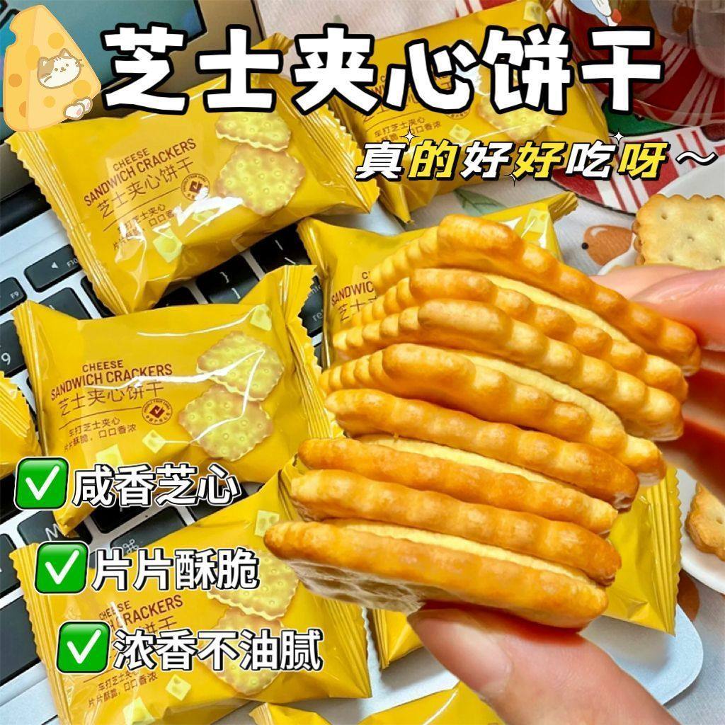 商场超市同款山姆芝士夹心饼干独立包装咸香酥脆休闲办公室零食,零食/坚果/特产,夹心饼干,淘宝优惠券,粉丝福利购,淘宝优惠卷