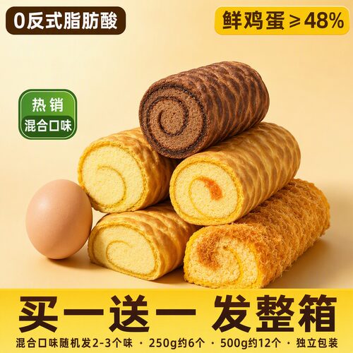 虎皮蛋糕肉松夹心面包速食早餐