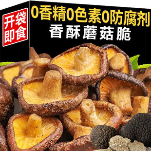黑松露香菇脆旗舰店非油炸果蔬脆冻干小吃香菇干蔬菜干即食零食