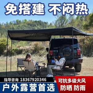 天幕车载遮阳棚户外SUV汽车边帐篷侧帐房车顶270度无腿扇形侧边帐