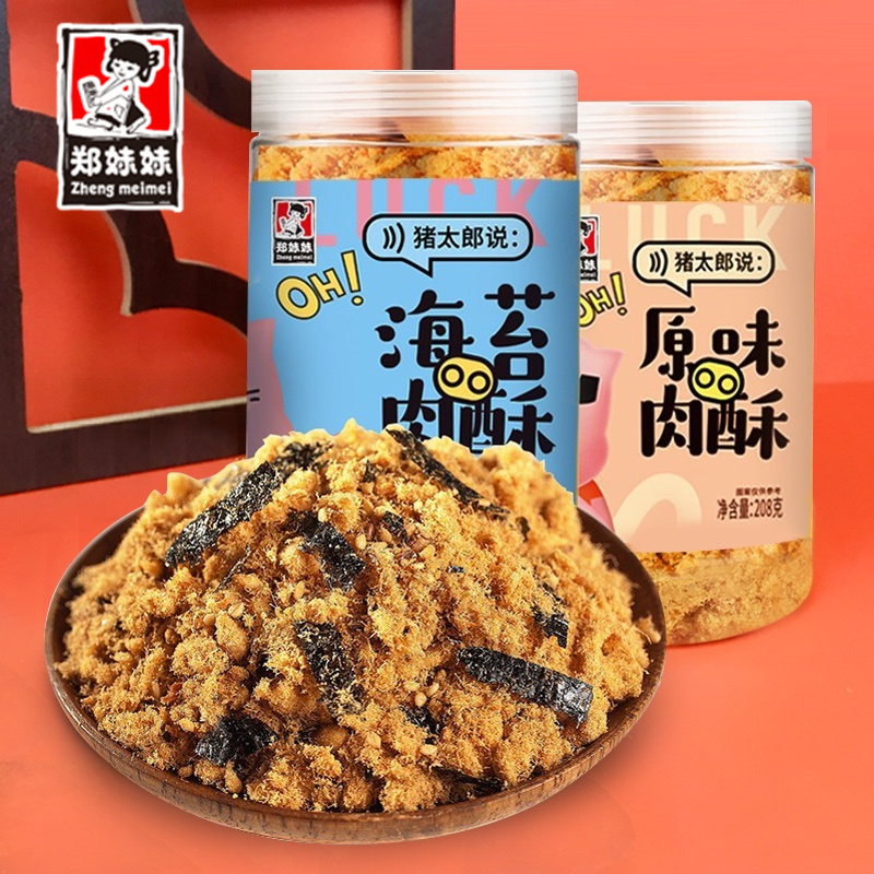 原味无添加营养罐装海苔碎肉酥