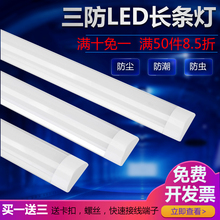 led一体化三防净化灯长条灯全套办公室家用日光灯防尘条形支架灯
