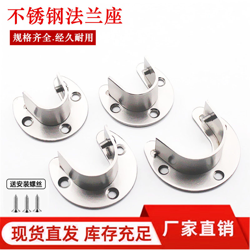 不锈钢圆管法兰座衣杆固定配件