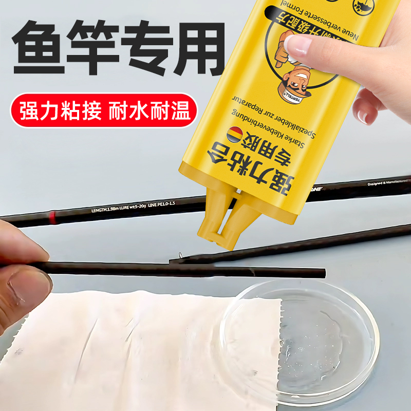 环氧树脂胶鱼竿专用导环ab胶全透明DIY断裂修复材料固定稍绳绑环路亚手竿改矶竿谷麦竿鱼杆漆胶