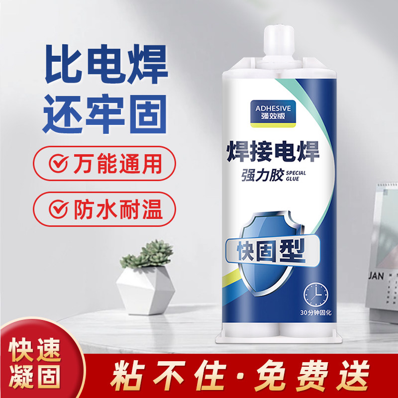粘金属铁强力AB胶水焊接金属神器泥铁胶不锈钢铁铝合金铜管塑料专用胶焊接剂防水耐高温替代焊接,文具电教/文化用品/商务用品,胶水,淘宝优惠券,粉丝福利购,淘宝优惠卷