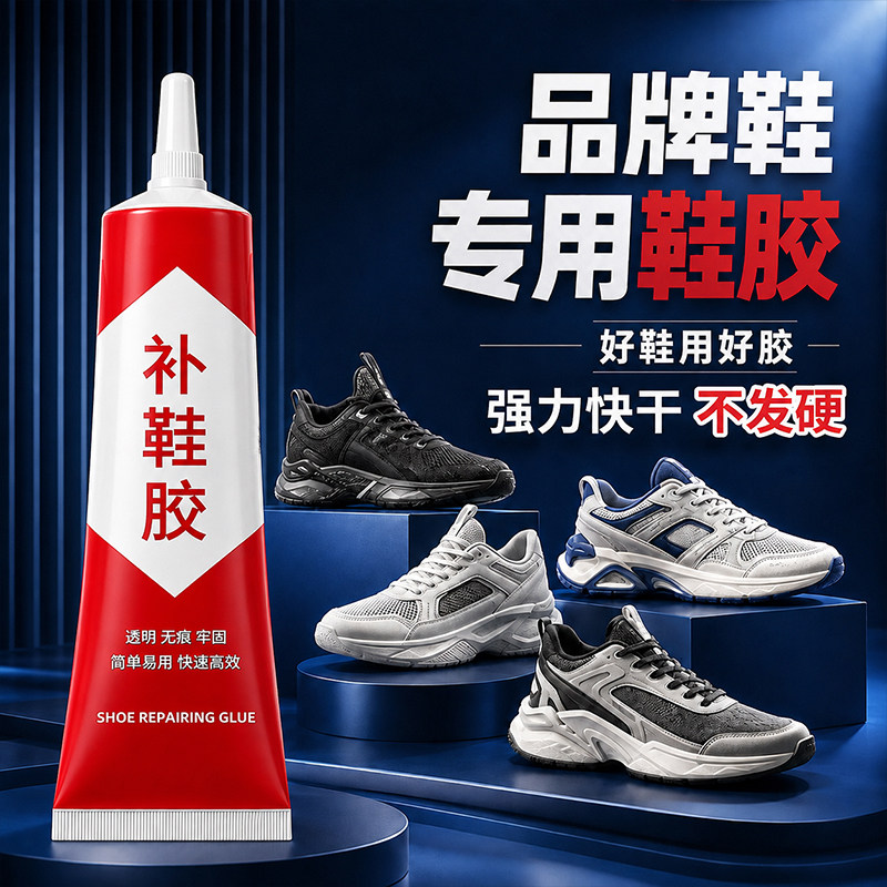 补鞋胶专用软胶502超强力胶水正品鞋厂粘鞋软性树脂修鞋匠鞋底开胶粘合胶不发硬防水鞋子胶粘鞋胶品牌鞋专用