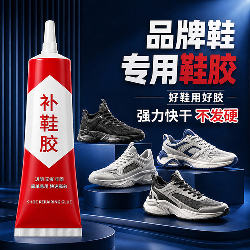超强力补鞋胶专用502胶水正品
