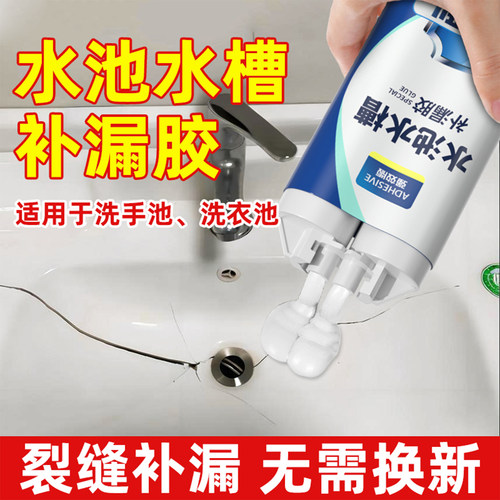 洗手台补漏胶洗衣池修复胶