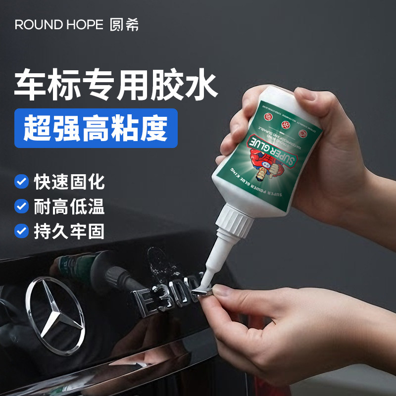 汽车车标字母专用胶车身logo高粘度数字字母标强力胶不伤车漆专用