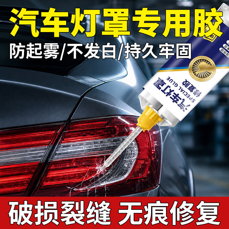 汽车大灯专用无痕透明修补胶图片