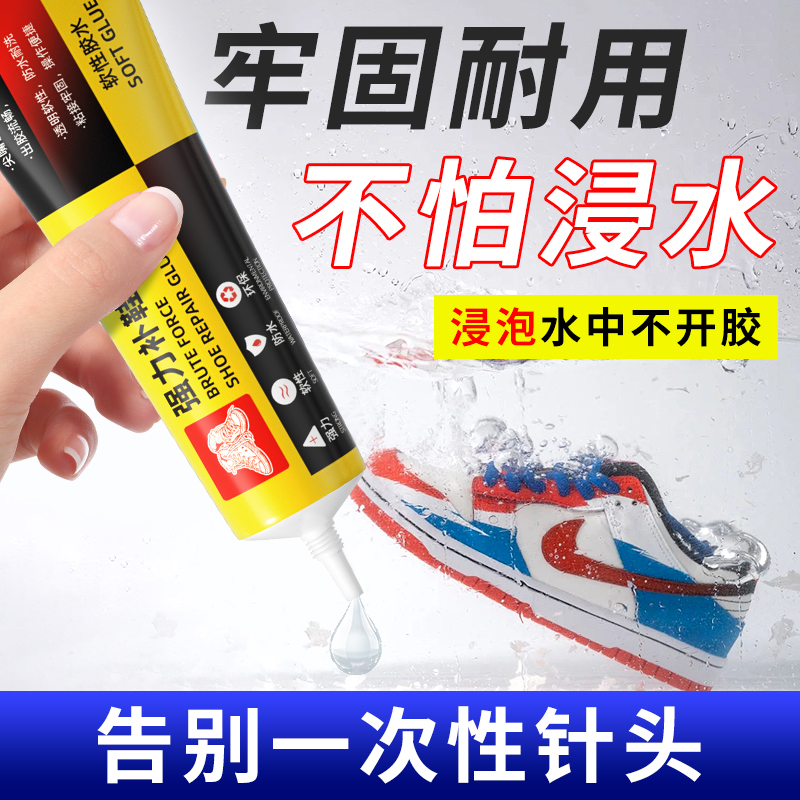 补鞋胶专用胶树脂软胶