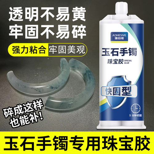 珠宝胶首饰断裂修复神器裂缝粘合