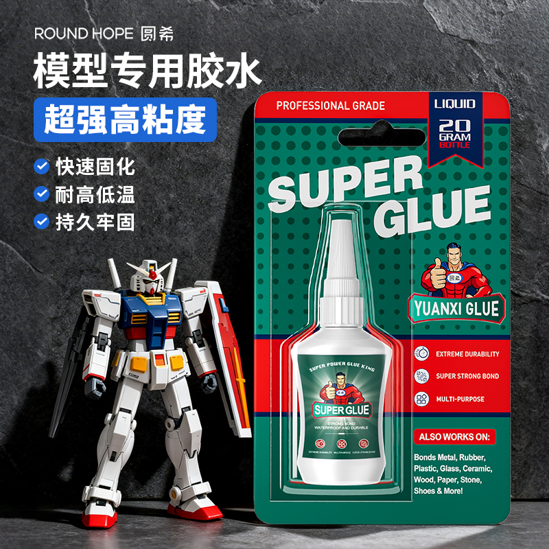 圆希高达模型拼装玩具专用胶