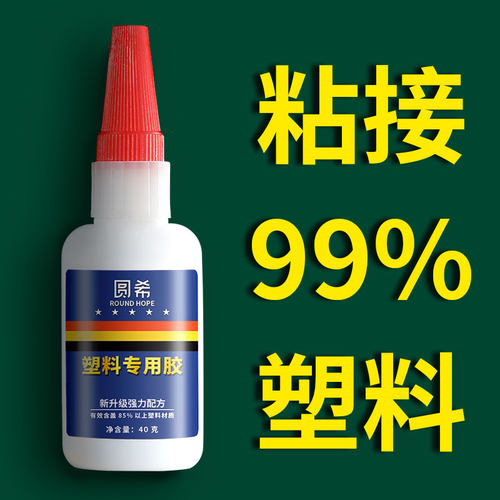 正品塑料粘接专用胶水聚乙烯玩具