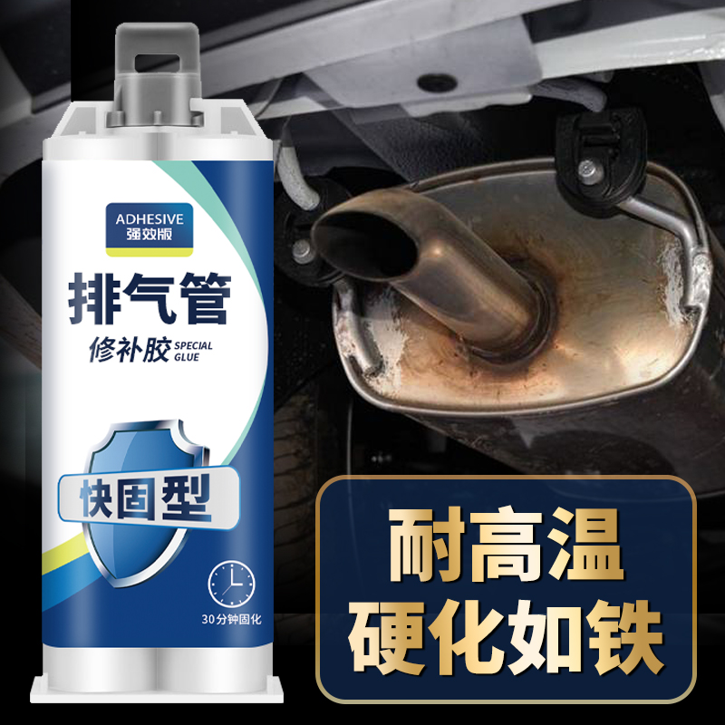 圆希排气管密封防水耐高温修补剂