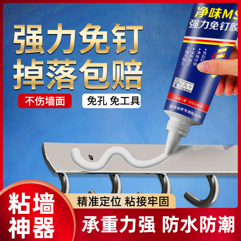 强力高粘免钉胶高粘度粘墙面金属墙壁镜子瓷砖踢脚线卫生间置物架贴墙