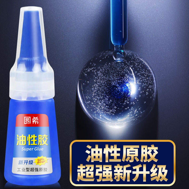 圆希新升级超强油性原胶