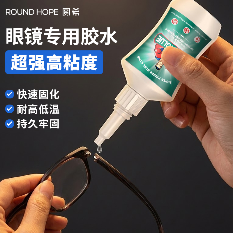 粘眼镜框断裂修复专用胶水