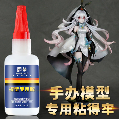 万能型手办模型胶 配合增强液可粘各式材质