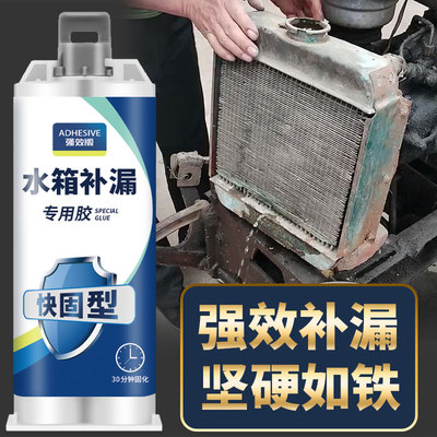汽车水箱漏水修补黏胶太阳能燃气热水器抽水马桶补漏贴塑料铁不锈