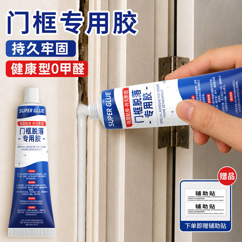 门框脱落专用胶门套松动固定胶图片