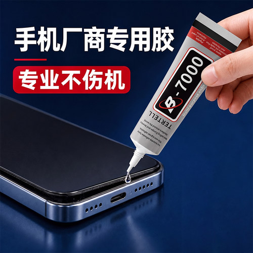 手机维修专用胶屏幕边框后盖胶