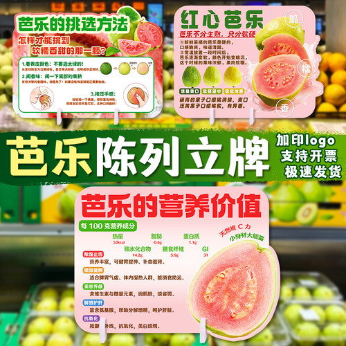 芭乐陈列立牌现货红心黄心番石榴广告展示牌商超氛围装饰展板印刷