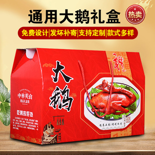 大鹅包装盒盐水鹅礼品空盒子熏鹅烤鹅烧鹅手撕大鹅老鹅纸箱子定制