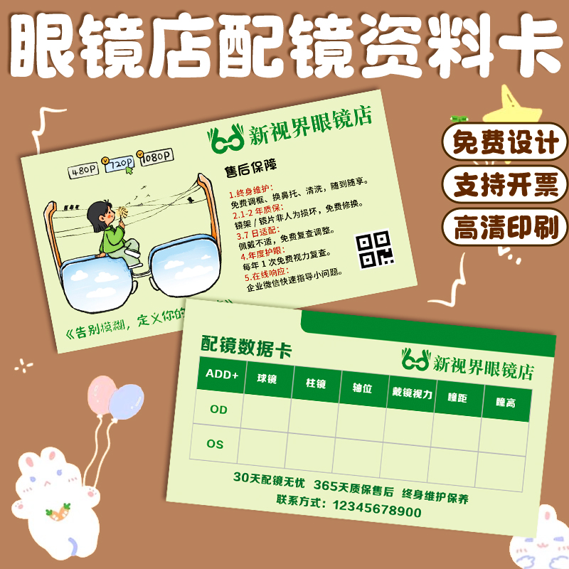 眼镜店配镜资料卡定制镜片日常维护注意事项卡片店铺logo硬卡定做