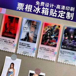 定制大麦票根亚克力冰箱贴明星演唱会门票爱豆粉丝应援收藏纪念品磁吸车票音乐节薛之谦五月天蔡依林十个勤天