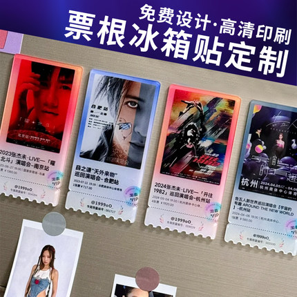 定制大麦票根亚克力冰箱贴明星演唱会门票爱豆粉丝应援收藏纪念品磁吸车票音乐节薛之谦五月天蔡依林十个勤天