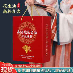 花生油礼盒包装盒食用油两瓶装亚麻紫苏菜籽橄榄礼品空盒手提定制