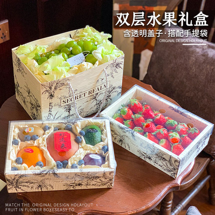 高档双层水果礼品盒混装通用水果包装盒透明盖创意草莓礼盒空盒子