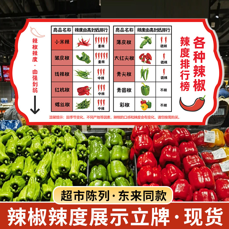辣椒选购指南超市货架陈列促销KT板异形立牌东来广告展示牌定制做