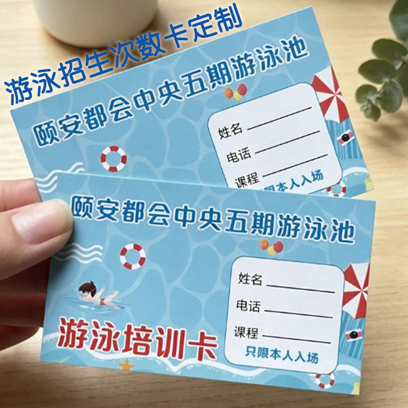 游泳招生次数卡定制运动馆游泳课程计次卡设计健身培训记录卡定做